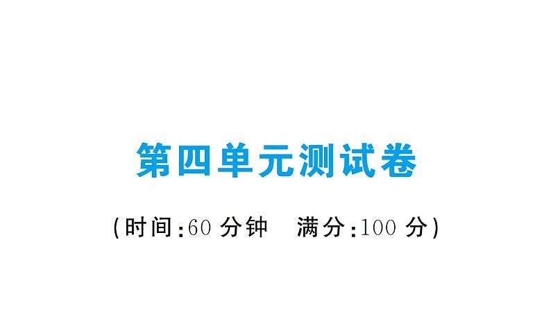 部编版道德与法治八年级上册第四单元测试卷01