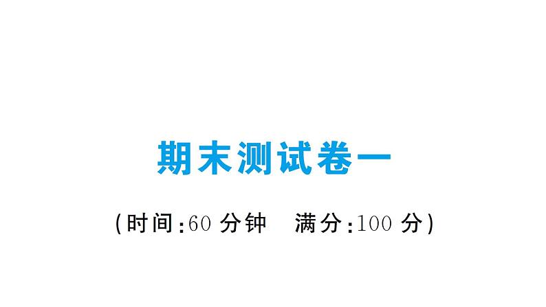 部编版道德与法治八年级上册期末测试卷一01