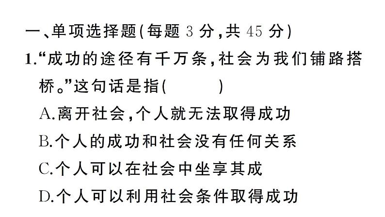 部编版道德与法治八年级上册期末测试卷一02