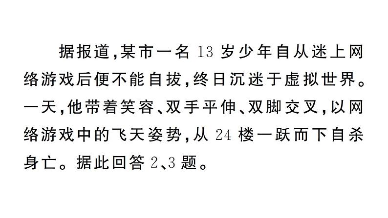 部编版道德与法治八年级上册期末测试卷一04