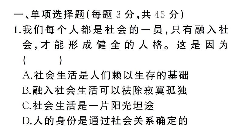 部编版道德与法治八年级上册期末测试卷二02