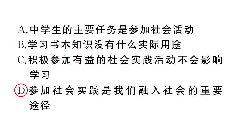 部编版道德与法治八年级上册期末测试卷二05