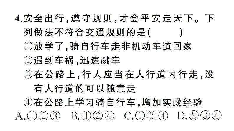 部编版道德与法治八年级上册期末测试卷二07