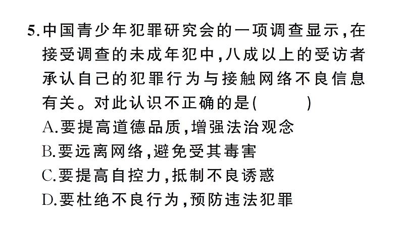 部编版道德与法治八年级上册期末测试卷二08