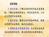 ３.１《维护秩序》课件