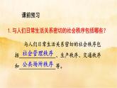 ３.１《维护秩序》课件