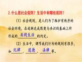 ３.１《维护秩序》课件