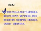 ３.１《维护秩序》课件