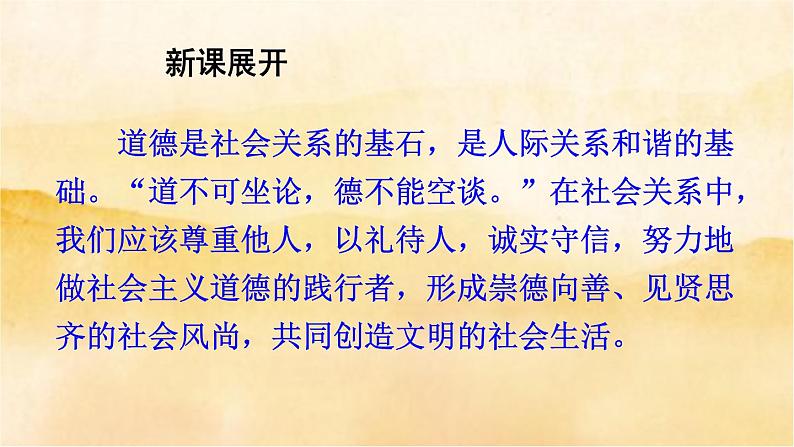 ４.１《尊重他人》第4页