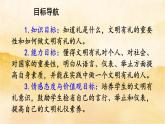 ４.２《 以礼待人》 课件