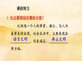 ４.２《 以礼待人》 课件