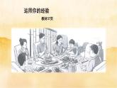 ４.２《 以礼待人》 课件