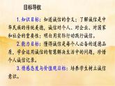 ４.３《诚实守信》 课件