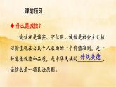 ４.３《诚实守信》 课件