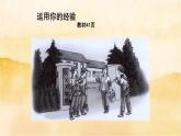 ４.３《诚实守信》 课件