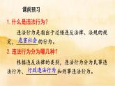 ５.１《 法不可违》课件