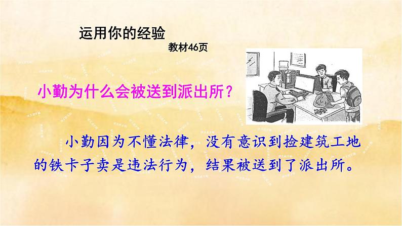 ５.１《 法不可违》课件第6页