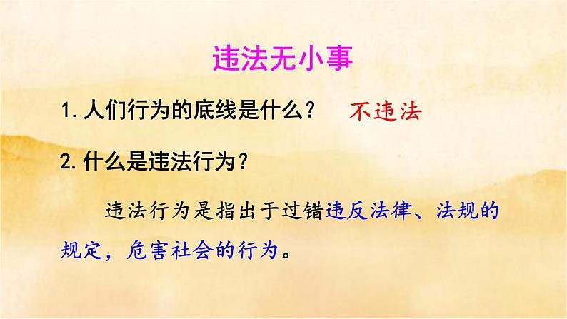 ５.１《 法不可违》课件第8页