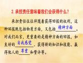 ６.２《做负责任的人》课件