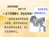 ６.２《做负责任的人》课件