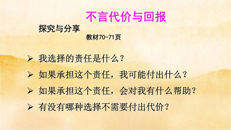 ６.２《做负责任的人》课件第7页