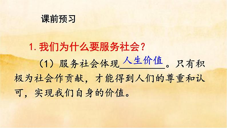 ７.２《服务社会》课件第4页