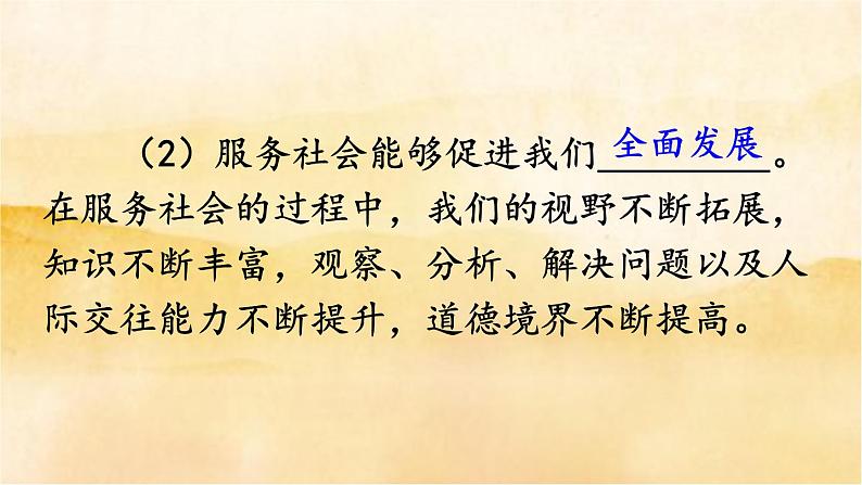７.２《服务社会》课件第5页