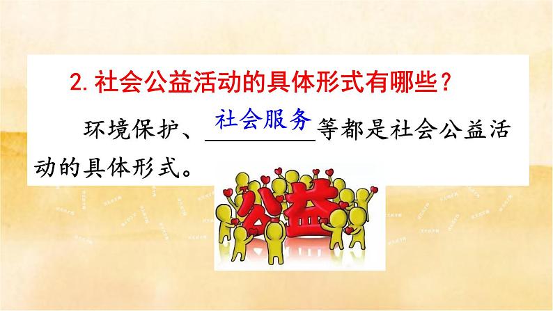 ７.２《服务社会》课件第6页