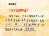 ８.１《 国家好 大家才会好》 课件