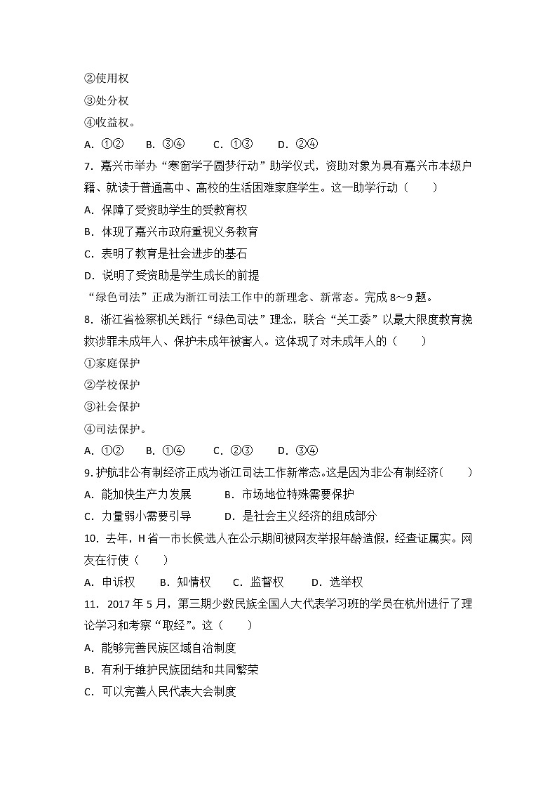 2017年浙江省嘉兴市中考思想品德试题（word版,含解析答案）02