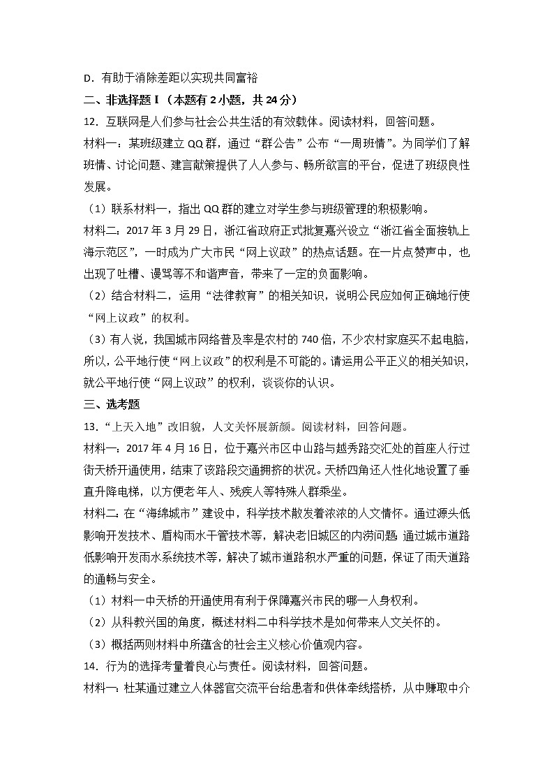 2017年浙江省嘉兴市中考思想品德试题（word版,含解析答案）03