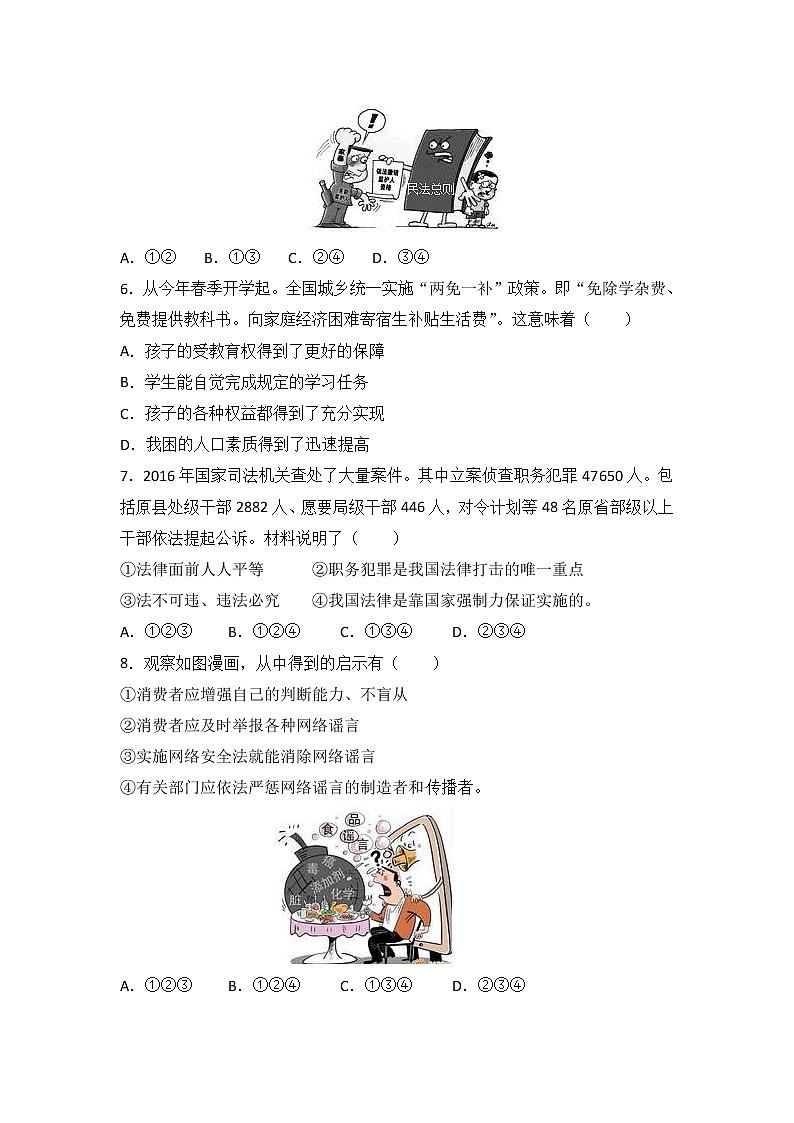 2017年浙江省金华市中考思想品德试题（word版,含解析答案）02