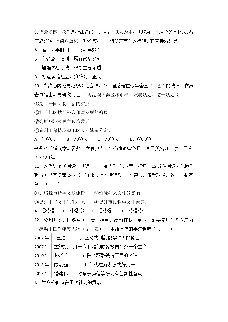 2017年浙江省金华市中考思想品德试题（word版,含解析答案）03