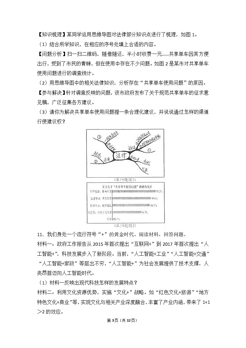 2017年浙江省宁波市中考思想品德试卷（word版,含解析答案）03