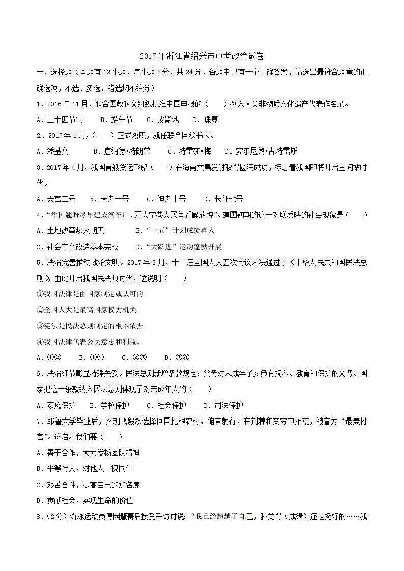 2017年浙江省绍兴市中考思想品德试题（word版,含解析答案）01