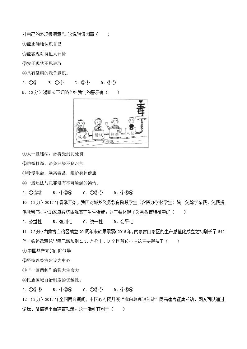 2017年浙江省绍兴市中考思想品德试题（word版,含解析答案）02