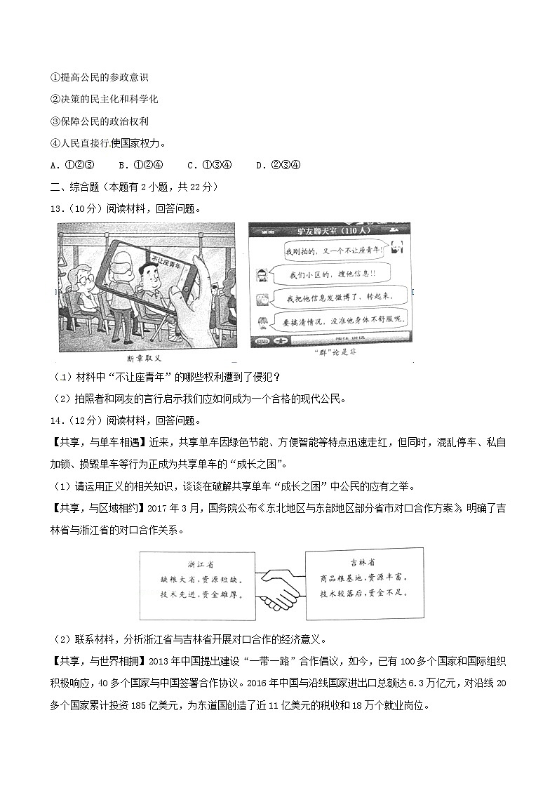 2017年浙江省绍兴市中考思想品德试题（word版,含解析答案）03