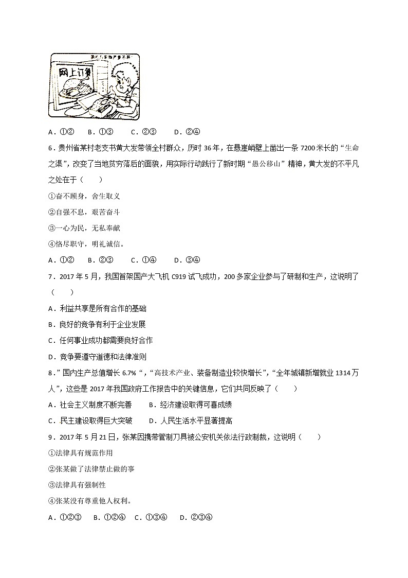 2017年浙江省台州市中考思想品德试题（word版,含解析答案）02