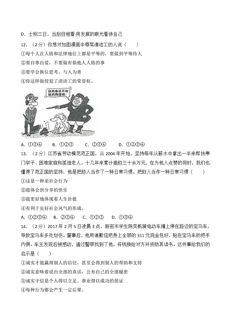 山东省临沂市2017年中考思想品德试题（word版,含解析答案）03