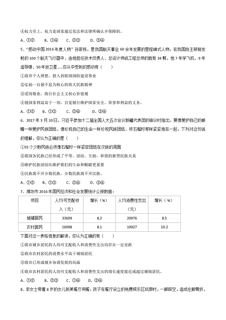 山东省潍坊市2017年初中学业水平考试思想品德试题（word版,含解析答案）02