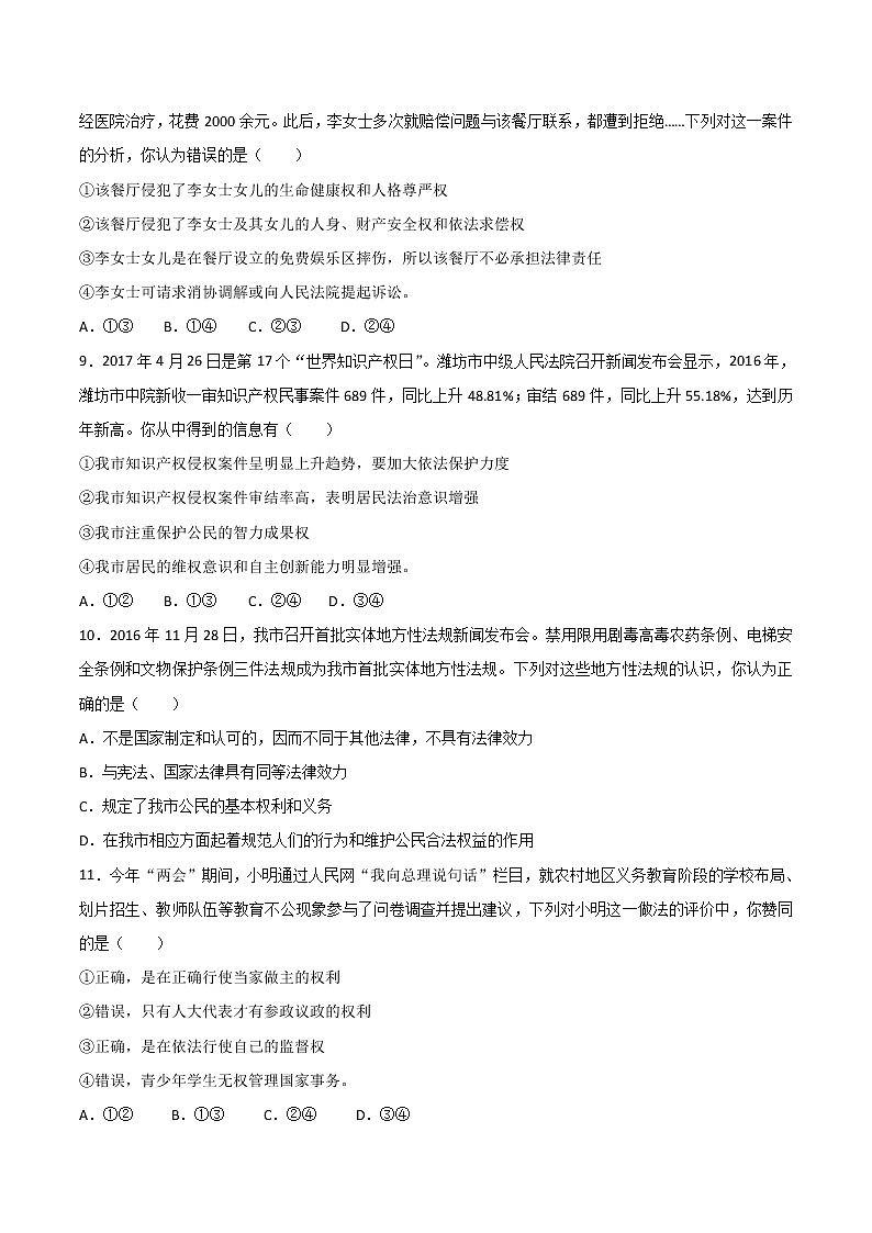 山东省潍坊市2017年初中学业水平考试思想品德试题（word版,含解析答案）03