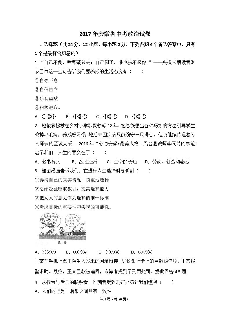 2017年安徽省中考思想品德试卷（word版,含解析答案）01