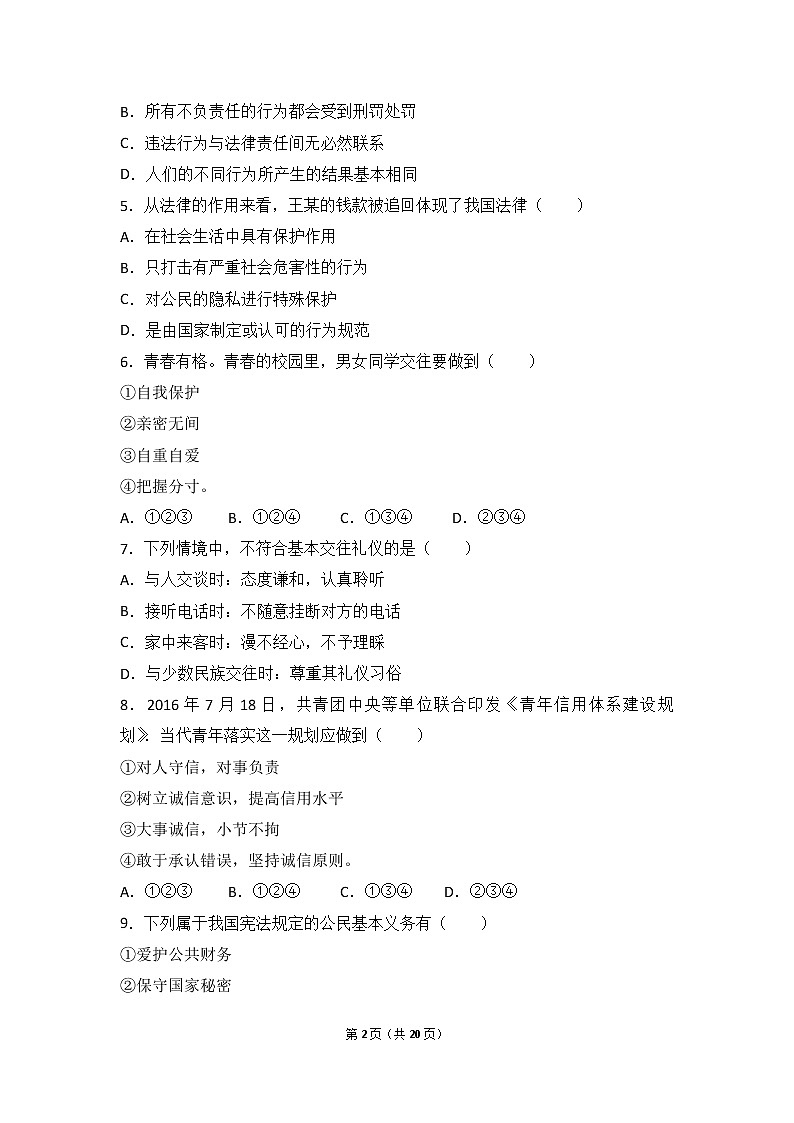 2017年安徽省中考思想品德试卷（word版,含解析答案）02