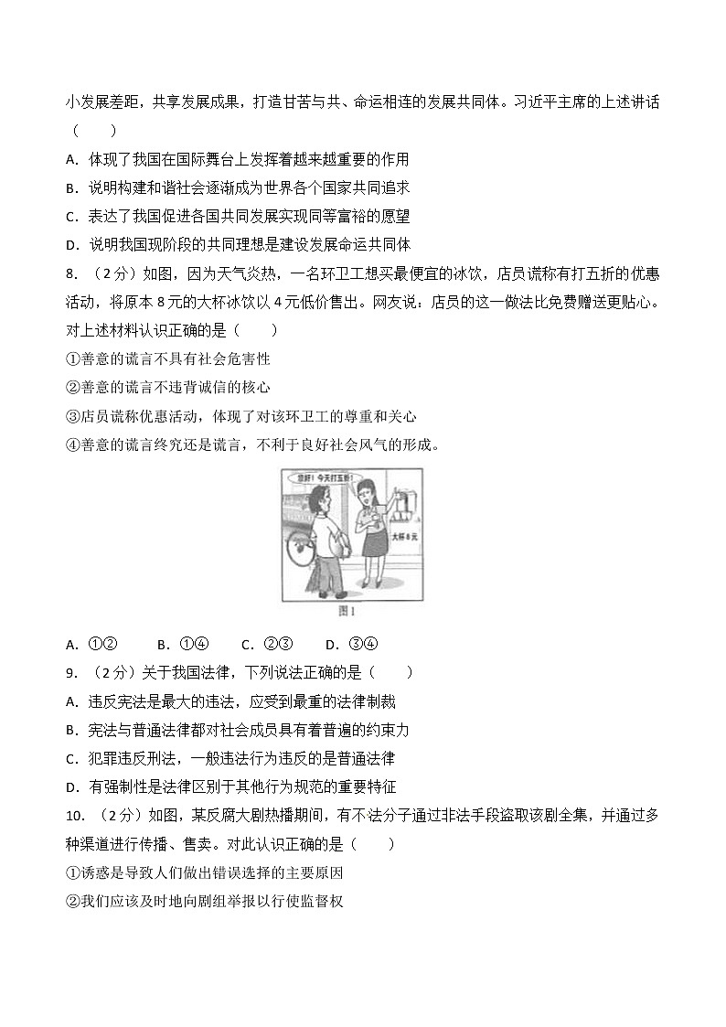 2017年江苏省南京市中考思想品德试题（word版,含解析答案）02