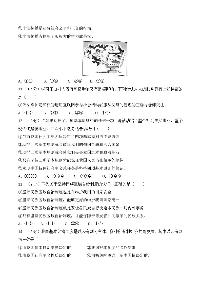 2017年江苏省南京市中考思想品德试题（word版,含解析答案）03