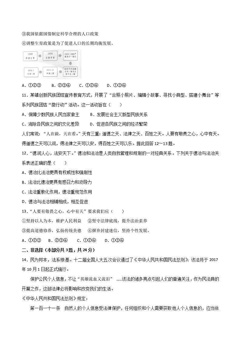 2017年江苏省徐州市中考政治试题（word版,含解析答案）03