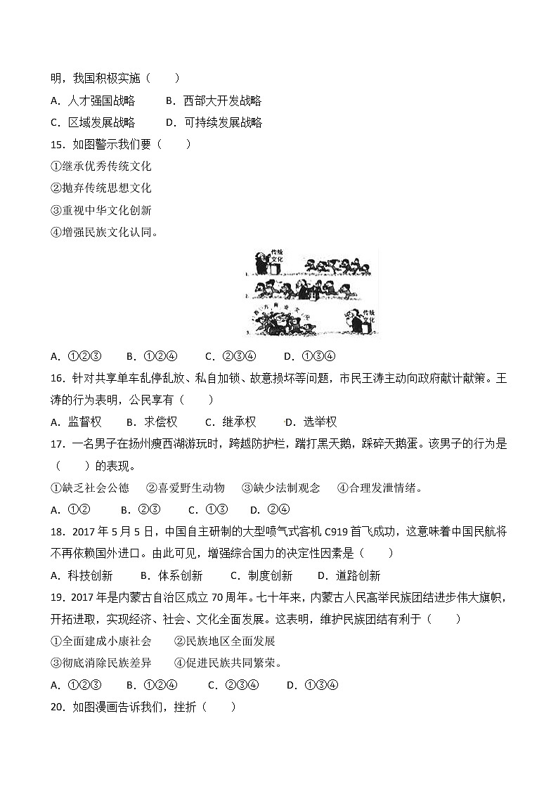 2017年江苏省扬州市中考思想品德试题（word版,含解析答案）03