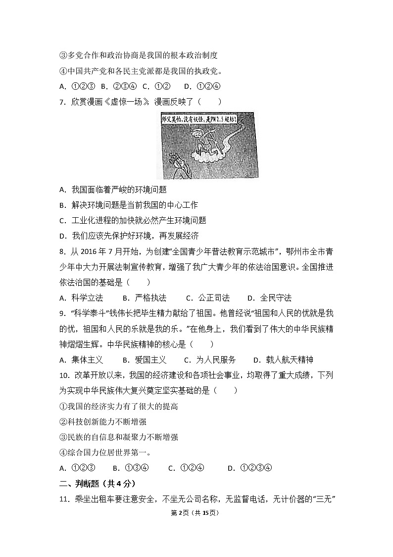 2017年湖北省鄂州市中考思想品德试卷（word版,含解析答案）第2页