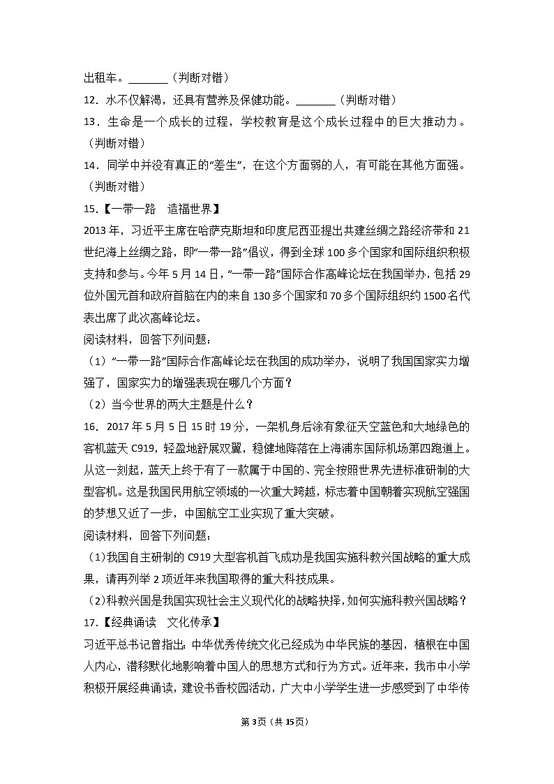 2017年湖北省鄂州市中考思想品德试卷（word版,含解析答案）第3页