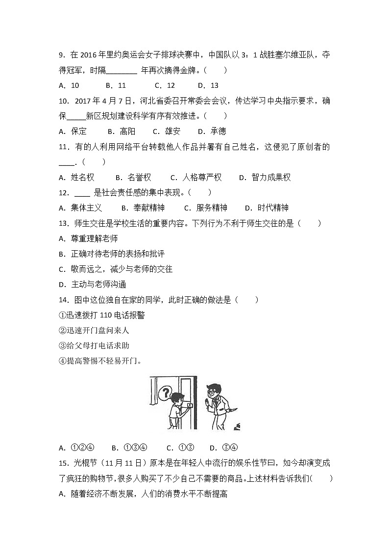 2017年黑龙江省鹤岗市中考政治试题（word版,含解析答案）02